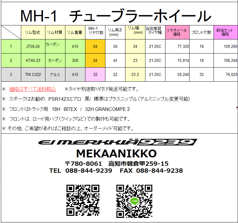 MH-1 ハブ 価格表/ 取り扱い、調整方法: mekaanikko／取り扱い